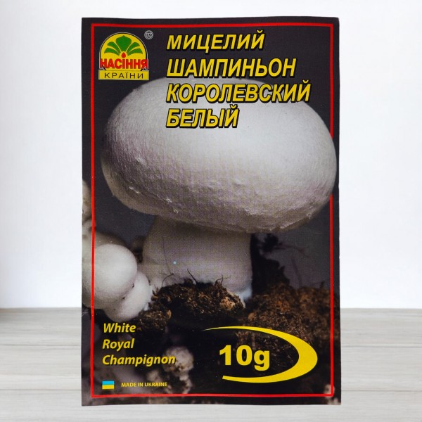 Мицелий гриба Шампиньон Королевский Белый, 10г